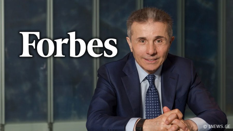 2023 წელს ბიძინა ივანიშვილის ქონება 100 მილიონი დოლარით გაიზარდა - Forbes