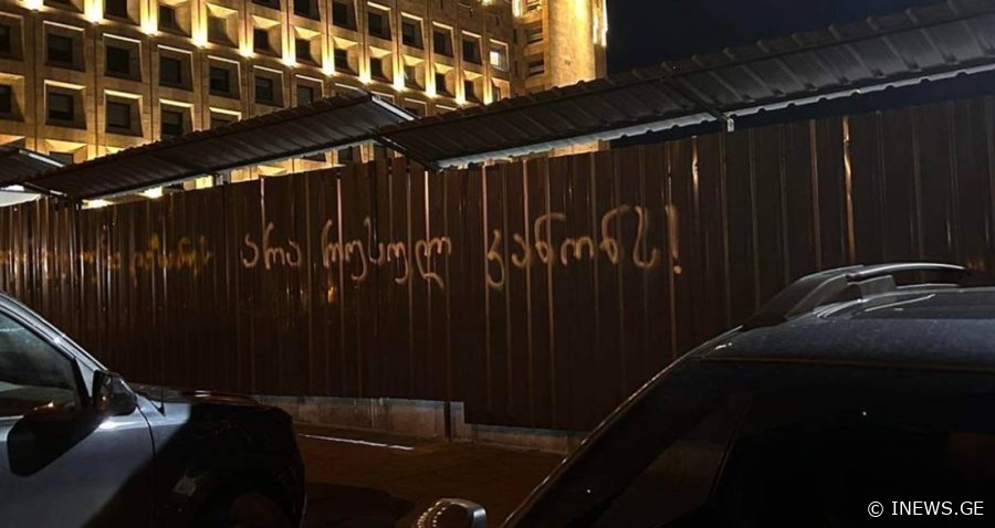 "თავისუფლება ლაზარეს" - კანცელასრიასთან აღმართულ ჯებირებზე წარწერები წაშალეს