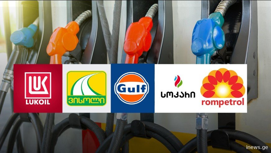 როგორ შეიცვლება საწვავის ფასები მომდევნო თვეებში - ეკონომისტების პროგნოზი