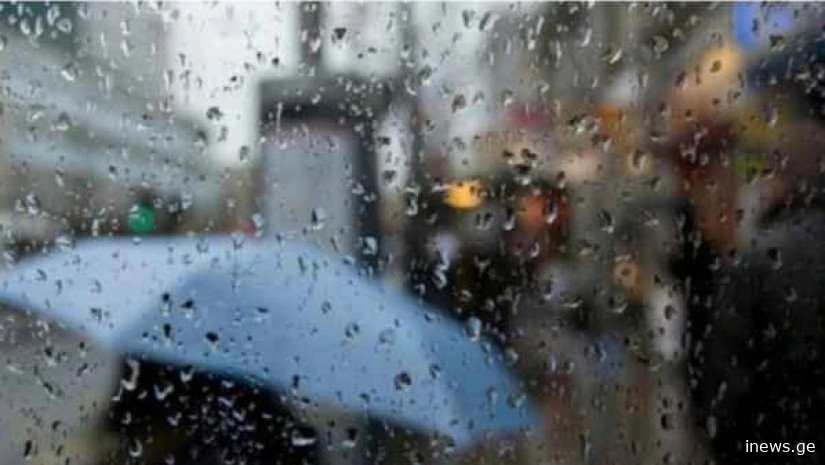 "აუცილებლად სიფრთხილე გამოიჩინეთ", - მეტეოროლოგის გაფრთხილება