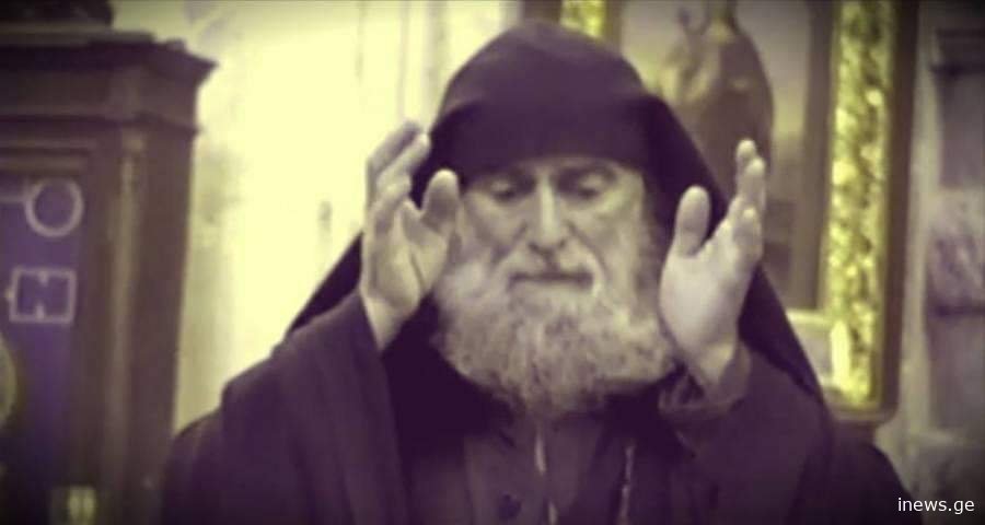 "პატარა სუფრა ჰქონდა გაშლილი, მოსასხამი ანაფორა შემოვაცვი და ისეთი რამ მითხრა...", - მამა გაბრიელის უდიდესი წინასწარმეტყველება