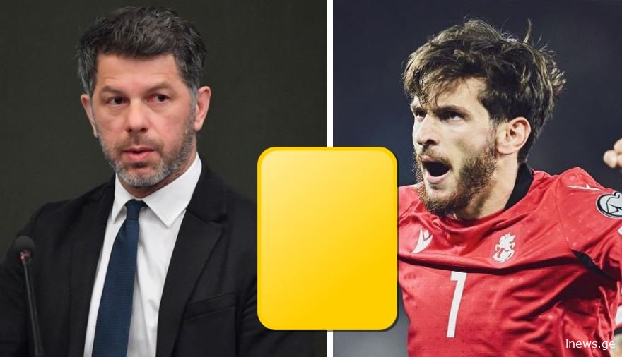 დუმილი დაიღვა - რა განცხადება გააკეთა ლევან კობიაშვილმა კვარაცხელიას ყვითელ ბარათზე