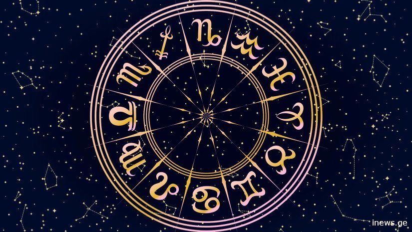 3 დეკემბრის ასტროლოგიური პროგნოზი
