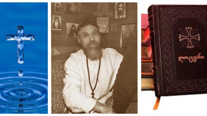 "ადგომის დროს და ძილის წინ... ეს ყველა ავადმყოფობის წამალია" - განკურნების მეთოდი მამა ვიტალის წერილიდან