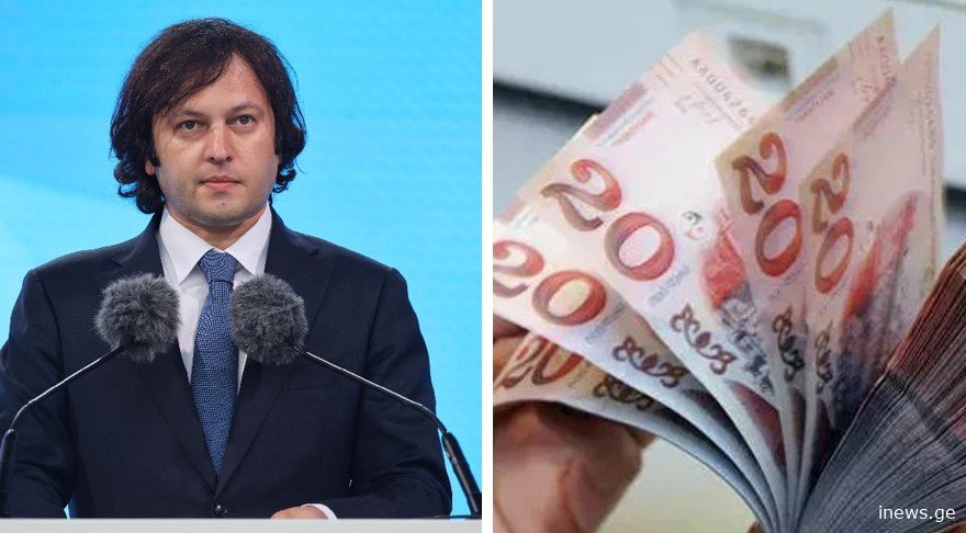 დაანონსდა - რამდენი იქნება საშუალო ხელფასი საქართველოში ცნობილი ხდება