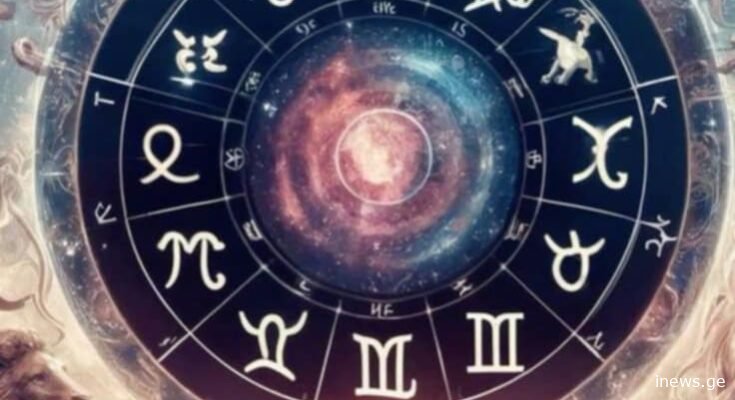14 იანვრის ასტროლოგიური პროგნოზი,გაიგეთ რა გელით