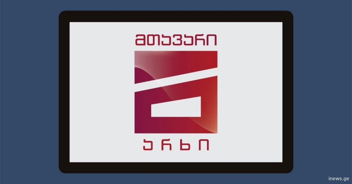 "მთავარი არხი" უკვე გაითიშა ყველა მომხმარებლისთვის, ვინც ჩვენს სიგნალს საქართველოს რეგიონებში ან საზღვარგარეთ სატელიტის საშუალებით იღებდა - მთავარი არხის განცხადება