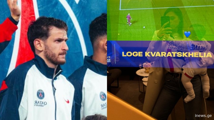 ნიცა თავაძე და პატარა დამიანე ხვიჩა კვარაცხელიას გულშემატკივრობენ – რა კადრს გვიზიარებს ფეხბურთელის რჩეული