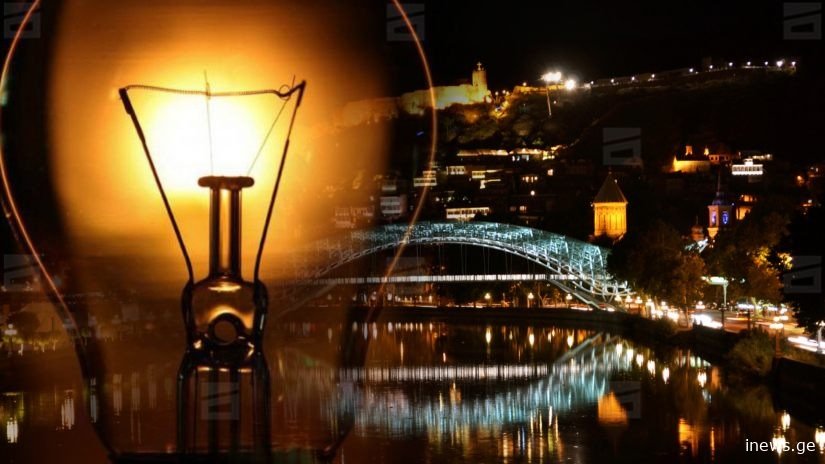 თბილისის ნაწილს დღეს შუქი გაეთიშება | ქუჩების ჩამონათვალი