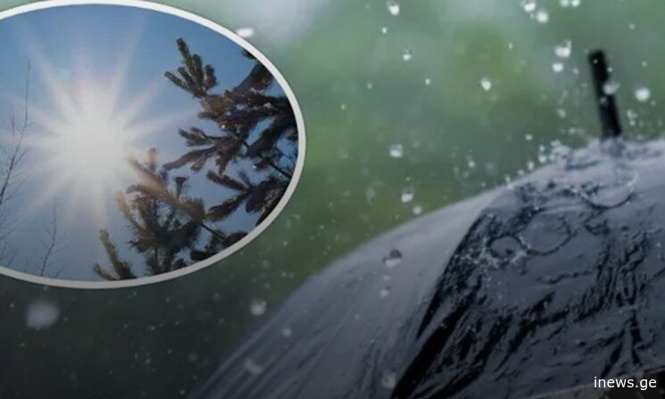 საქართველოში ხვალიდან გამოიდარებს, თუმცა რამდენიმე დღეში ამინდი კვლავ გაუარესდება - როგორია უახლოესი დღეების პროგნოზი