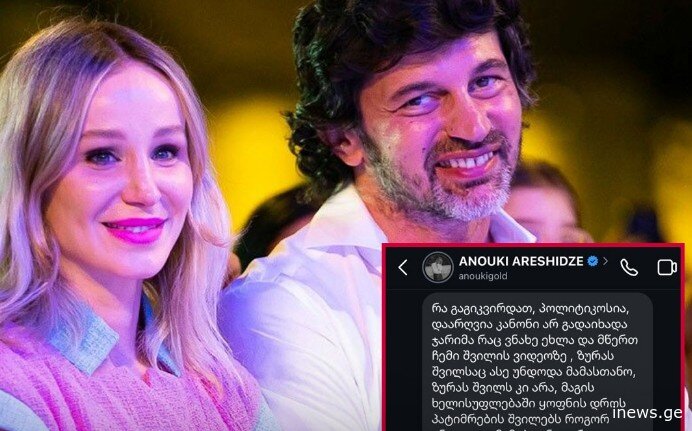 ახლა ნა*უი აქედან და თქვენი ჭკუის სასწავლო გაკვეთილები თქვენ წრეში ჩაატარეთ - ანუკი არეშიძე