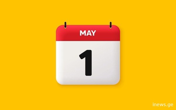 გადაწყვეტილებები, რომლებიც დღეიდან ამოქმედდა