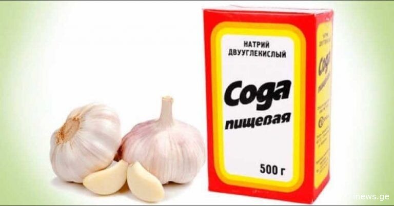 დიდი ხანი უშედეგოდ ვებრძოდი ფილტვების პრობლემებს, სანამ ნივრითა და სოდით ინჰალაცია არ ვისწავლე. რეცეპტი, რომლითაც ბევრი მოვიმადლიერე