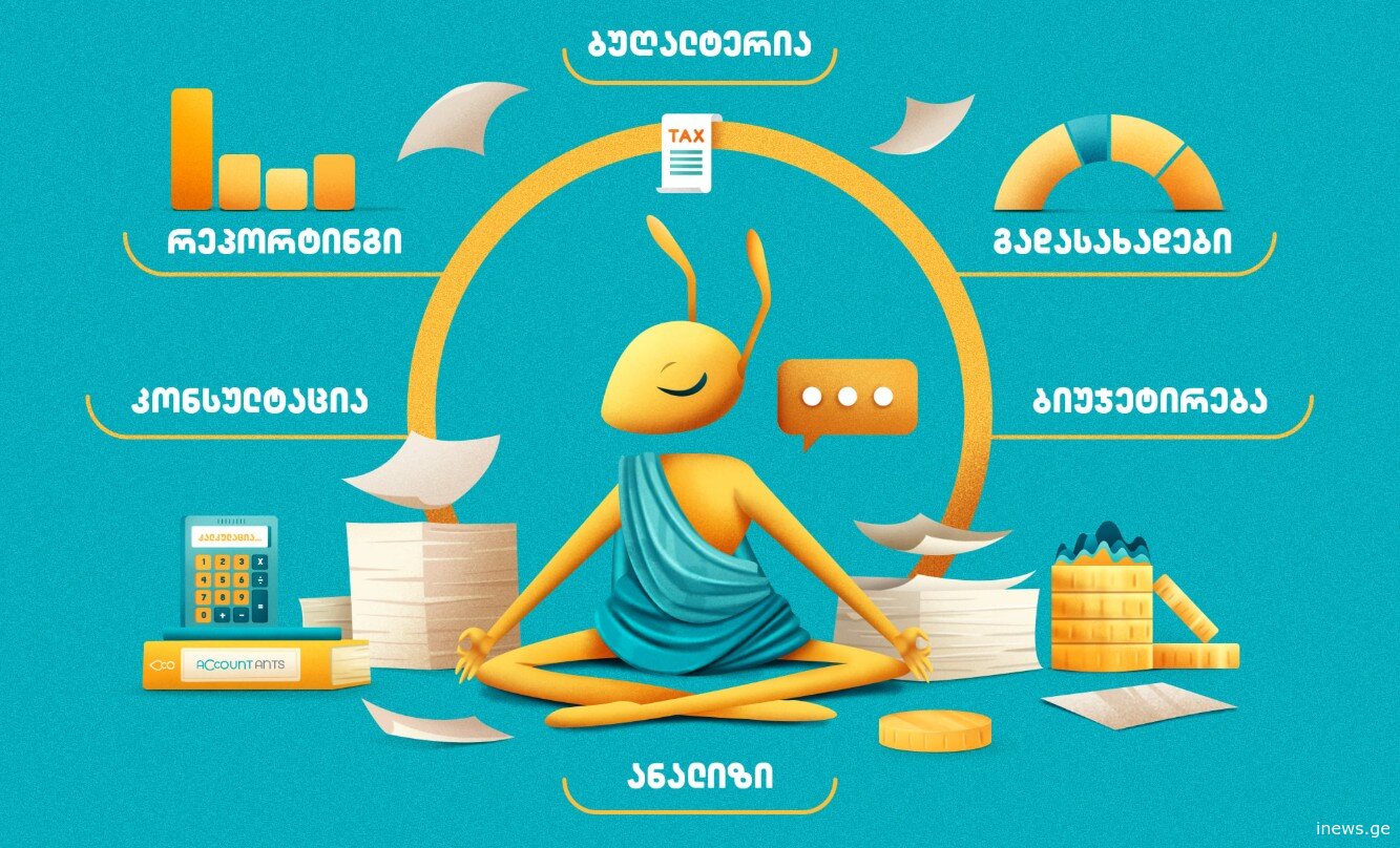 ბუღალტრული მომსახურება საქართველოში: რატომ უნდა აირჩიოთ "ენთები"?
