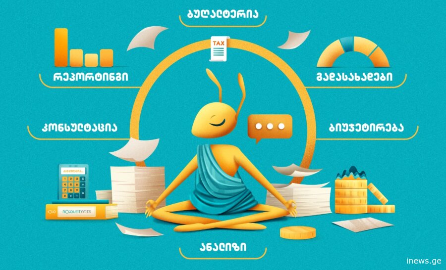 ბუღალტრული მომსახურება საქართველოში: რატომ უნდა აირჩიოთ "ენთები"?