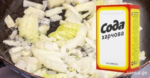 რატომ აყრიდნენ ბებიები სოდას ხახვს შეწვის დროს - მეთოდი, რომელიც ახლა აღარავის ახსოვს