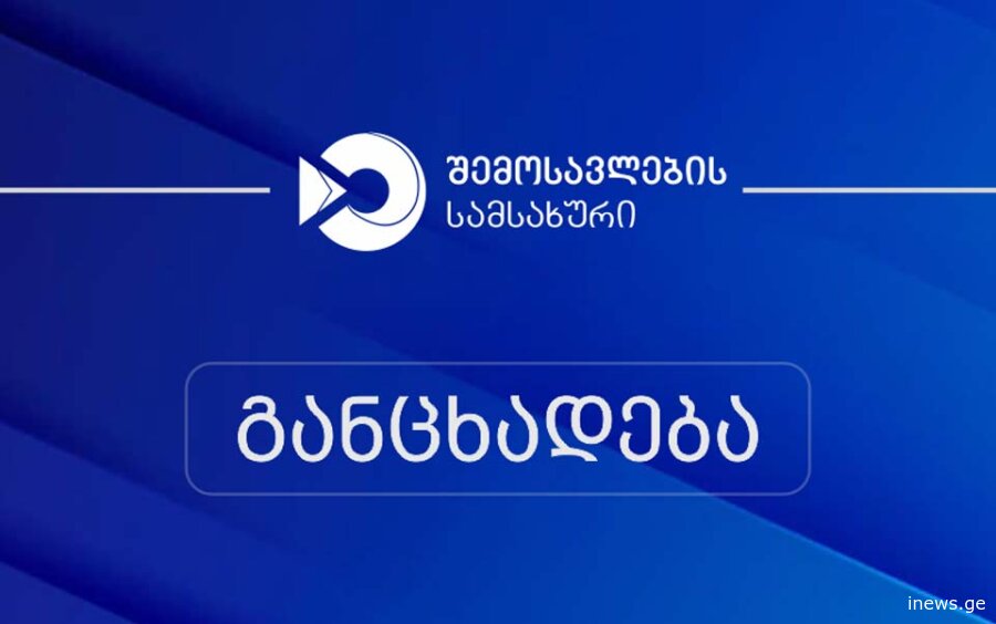 შემოსავლების სამსახურმა მამუკა ხაზარაძის ოჯახის საკუთრებაში არსებული უძრავი ქონების გერმანიის ელჩისთვის იჯარით გაცემის საკითხთან დაკავშირებით ფაქტების მოკვლევა დაიწყო