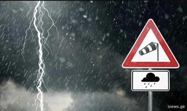 ამინდი მკვეთრად შეიცვლება - ნახეთ პროგნოზი