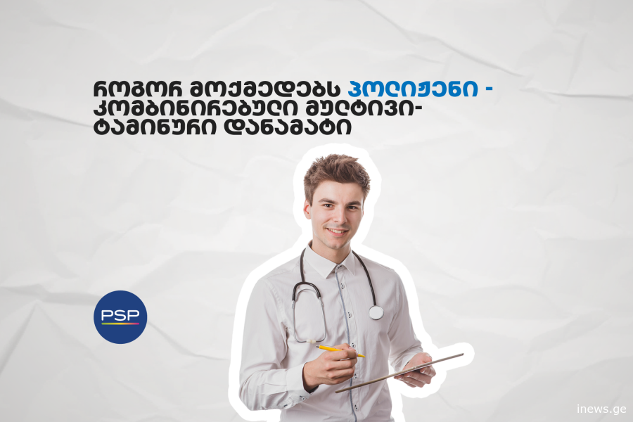 როგორ მოქმედებს პოლიჟენი — კომბინირებული მულტივიტამინური დანამატი